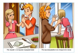 Один дома. Безопасность для детей Один дома. Безопасность для детей