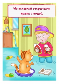 Проект бережно будь с водой кран закрой