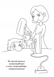 Утюг. Правила безопасности для детей Утюг. Правила безопасности для детей