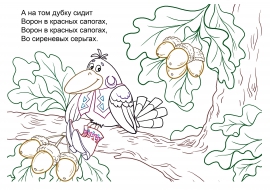 Рисунок к небылице 1 класс