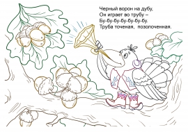 Черный ворон на дубу, он играет во трубу Черный ворон на дубу, он играет во трубу
