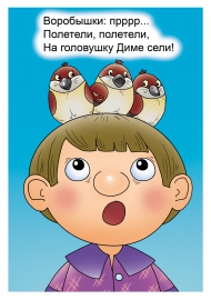 ��������, ��������, �� ��������� ����