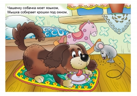 Чашечку собачка моет язычком Чашечку собачка моет язычком