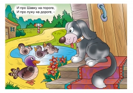 потешка про спящего щенка.