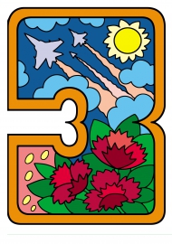 Цифра 23. Тройка Цифра 23. Тройка