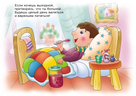 Притворись, что ты больной. Притворись, что ты больной.