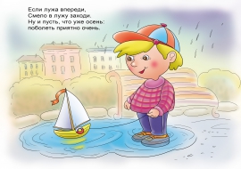 Нельзя ходить по лужам Нельзя ходить по лужам
