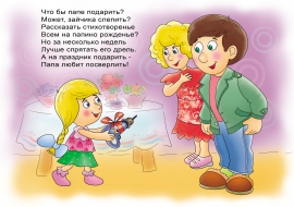 Что бы папе подарить? Что бы папе подарить?