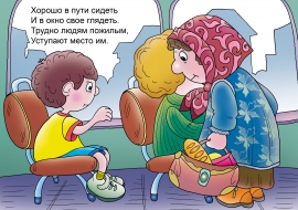Уступать место в транспорте. Уроки вежливости Уступать место в транспорте. Уроки вежливости