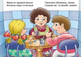 Говори «Спасибо». Вежливые слова Говори «Спасибо». Вежливые слова