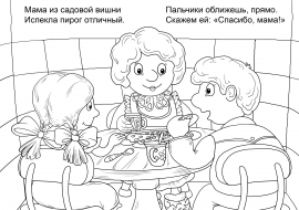 Скажем «Спасибо» Скажем «Спасибо»