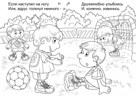 И, конечно, извинись. Иллюстрация по этикету И, конечно, извинись. Иллюстрация по этикету