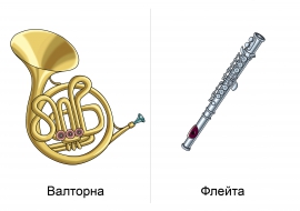 Картинки Духовых Инструментов