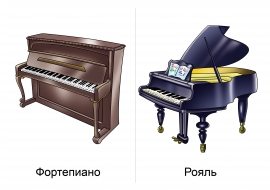 Клавишные Инструменты: Фортепиано, Рояль — Скачать И Распечатать.