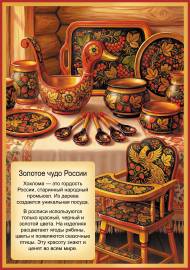 Хохлома - русский народный промысел Хохлома - русский народный промысел