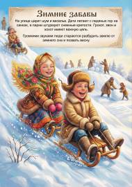 Зимние забавы на Масленицу. Передвижка Зимние забавы на Масленицу. Передвижка