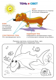 Тень и свет. Учимся рисовать Тень и свет. Учимся рисовать