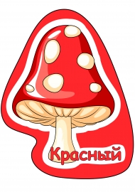Красный. Карточки для игры на распознование цвета Красный. Карточки для игры на распознование цвета