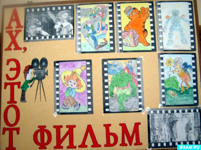 #ДеньДетскогоКино 8 января отмечали День детского кино. Ученики 4 б класса МАОУ 