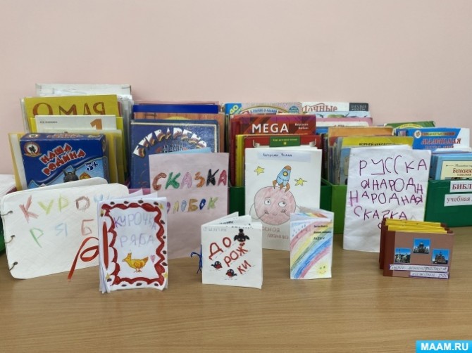 7 июня. День книжки-малышки на МААМ. Воспитателям детских садов ...