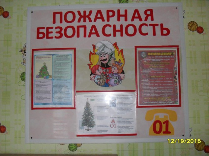 Безопасность Во Время Нового Года