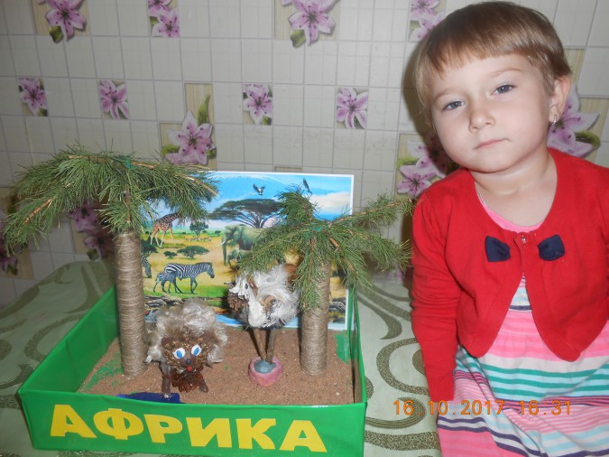 "Африка" Конкурс детского творчества «Осенние фантазии» "Африка"