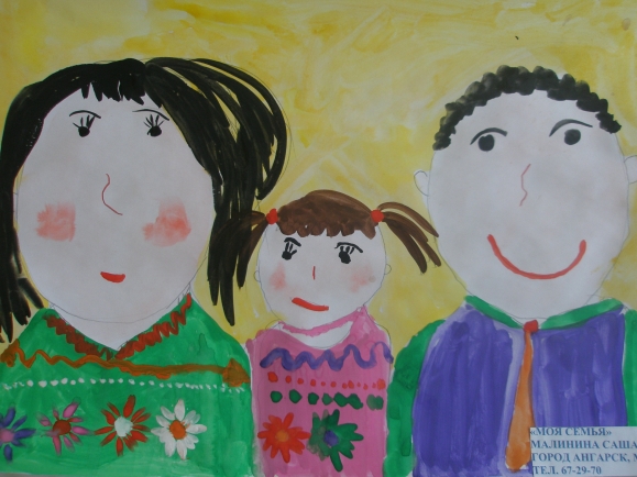 Моя семья.JPG Конкурс детского рисунка. Апрель 2013. Моя семья.JPG