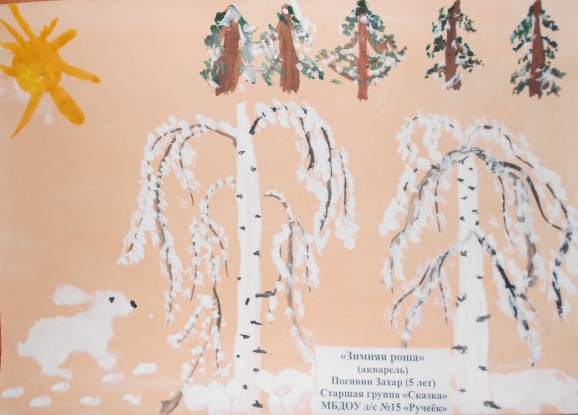 DSCN2014.JPG "Зимняя роща" Конкурс детского рисунка. Апрель 2013. DSCN2014.JPG "Зимняя роща"