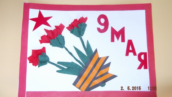 Открытка к 9 мая Конкурс «Мы за мир». Май 2015. Поделки, рисунки. Дошкольники Открытка к 9 мая