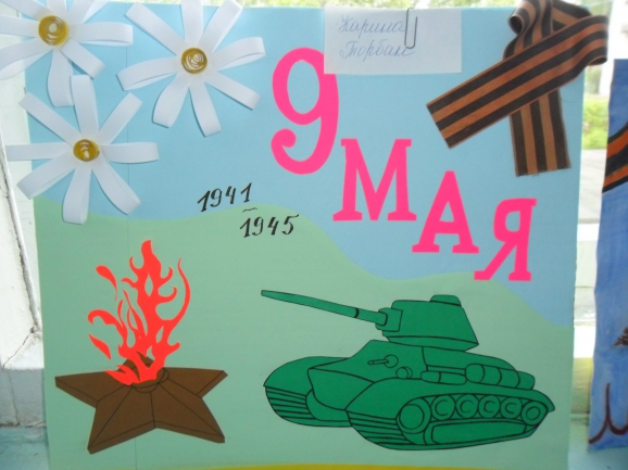 Парад Победы Конкурс «Мы за мир». Май 2015. Поделки, рисунки. Дошкольники Парад Победы