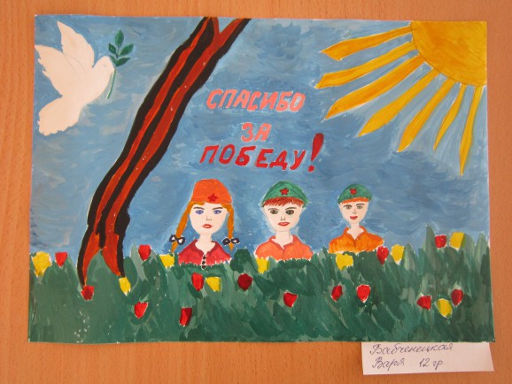 Спасибо за победу! Конкурс «Мы за мир». Май 2015. Поделки, рисунки. Дошкольники Спасибо за победу!