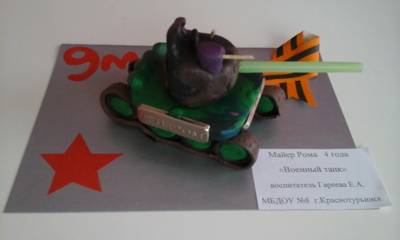 "Военный танк" Конкурс «Мы за мир». Май 2015. Поделки, рисунки. Дошкольники "Военный танк"