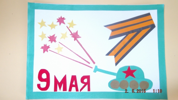 Открытка ветерану Конкурс «Мы за мир». Май 2015. Поделки, рисунки. Дошкольники Открытка ветерану