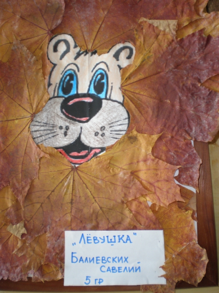 левушка Конкурс «Осенние фантазии». Сентябрь 2014 левушка