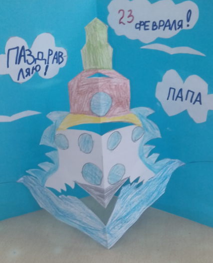 Открытка для папы! Конкурс «Подарок для папы» приуроченный к 23 февраля. Февраль 2015. Поделки. Дошкольники Открытка для папы!