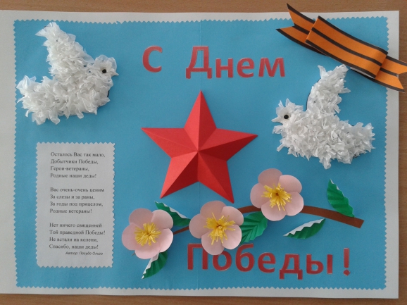 Поздравление ветеранам Конкурс «Мы за мир». Май 2015. Поделки, рисунки. Дошкольники Поздравление ветеранам