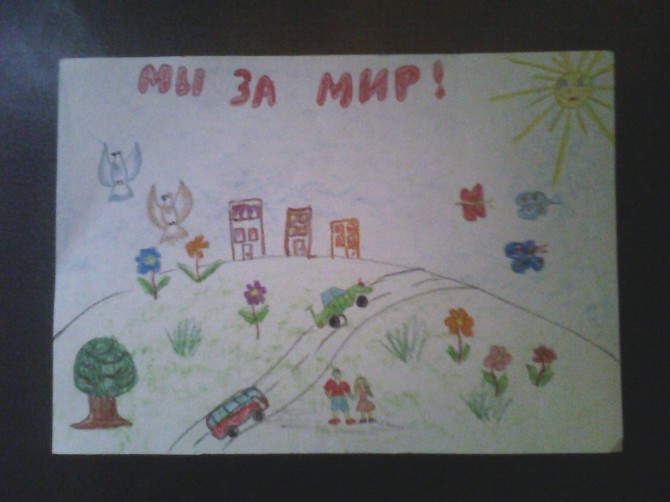 Мы за мир Конкурс детского творчества «Мы за мир» Мы за мир
