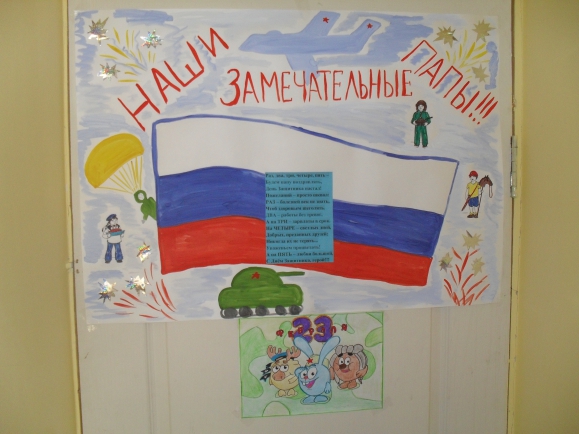 Газета "Наши замечательные папы" Конкурс «Подарок для папы» приуроченный к 23 февраля. Февраль 2015. Поделки. Дошкольники Газета "Наши замечательные папы"
