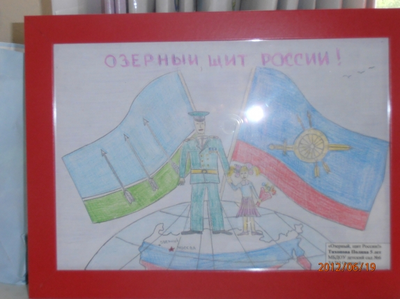 Озерный щит России! Конкурс детского рисунка. Апрель 2013. Озерный щит России!