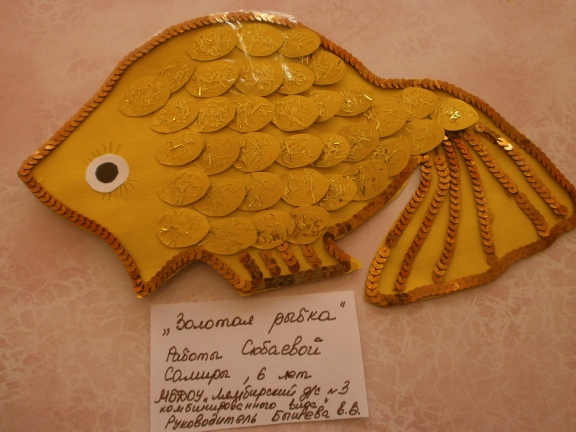 конкурс золотая рыбка для педагогов