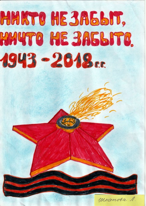 Картинки никто не забыт и ничто незабыто