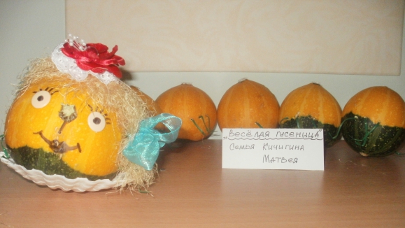 Веселая гусеница Конкурс детских поделок. Ноябрь 2013 Веселая гусеница