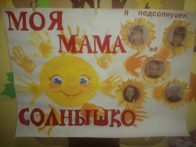 группа подсолнухи детский сад. букет любви и нежности для наших мам своими руками в детском саду. мама солнышко ну а мы ее. мама солнышко ну а мы ее. мама солнышко ну а мы ее.