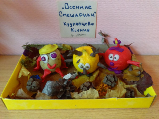 Осенние смешарики Конкурс детского творчества «Осенние фантазии» Осенние смешарики