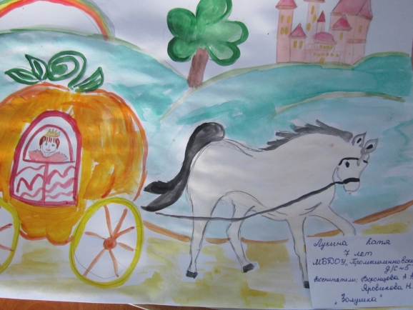 "Золушка" Конкурс детского рисунка. Май 2013. "Золушка"