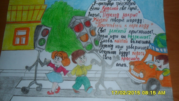 Весёлый светофорчик Конкурс «Я знаю правила дорожного движения». Февраль 2015. Дошкольники. ТОЛЬКО РИСУНКИ ДЕТЕЙ Весёлый светофорчик
