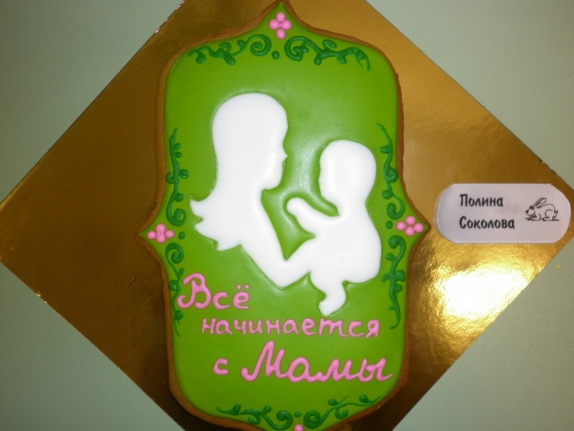 Все начинается с Мамы Конкурс «Моя мама». Ноябрь 2014. Дошкольники Все начинается с Мамы