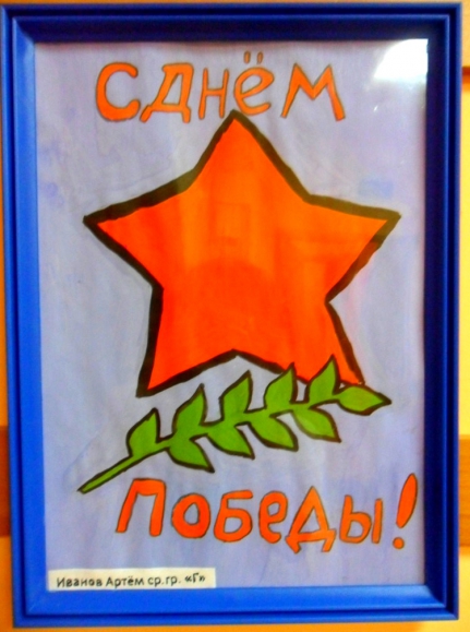 С Днем Победы! Конкурс «Мы за мир». Март 2014. Поделки, рисунки. Дошкольники С Днем Победы!