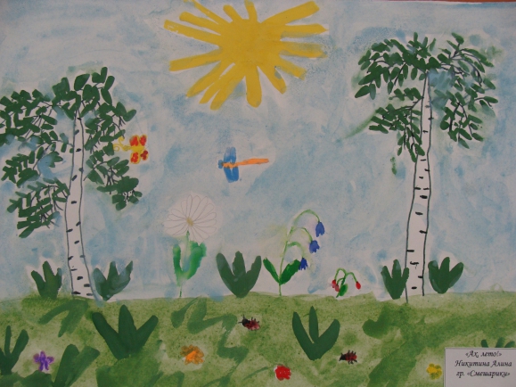 Ах, лето Конкурс детского рисунка. Ноябрь 2014. Дошкольники Ах, лето