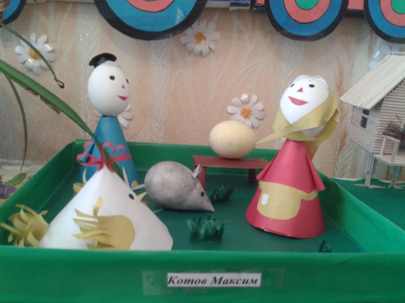 Сказка "Курочка Ряба" Конкурс детских поделок. Май 2014. Дошкольники Сказка "Курочка Ряба"